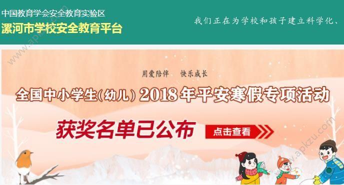 2018累河安全教育平台APP官方下载图片1