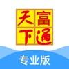 富通ERP系统外贸管理app官方版