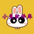  小兔分享网2.0