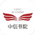 中信书院app安卓官方版下载