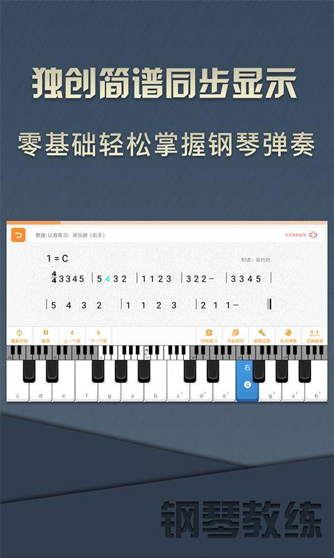 钢琴教练app手机版图片1