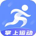 掌上运动计步打卡软件app下载
