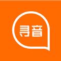  寻音语音app
