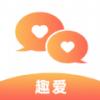  趣爱交友软件