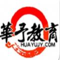  华予教育平台APp