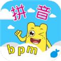  宝宝学拼音声母韵母app下载  2.0.2