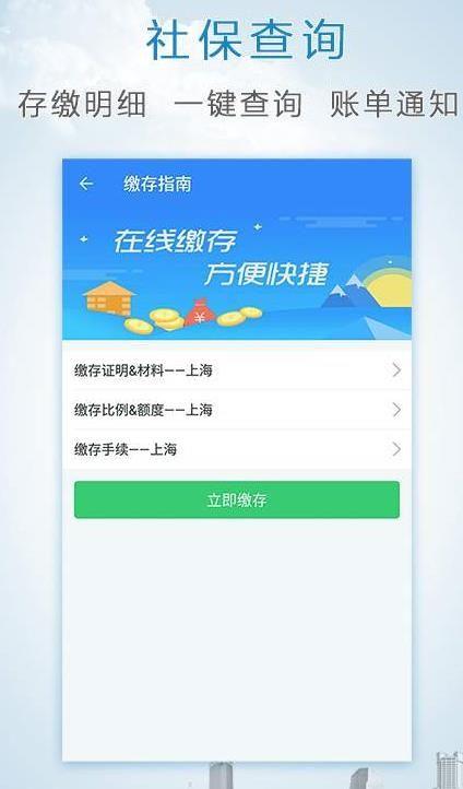 福州掌上社保官方app下载手机版图片1