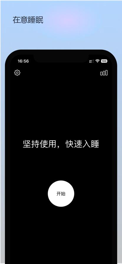 在意睡眠app手机版图片1