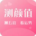 一键测脸型app最新官方版