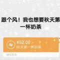  2021秋天的第一杯奶茶