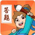  答题大侠APP