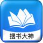 搜书大神app官网手机版下载