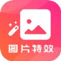 图片特效合成制作软件app下载