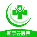 和宇云医养健康医疗服务app下载
