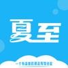 夏至社区购物app安卓官方下载