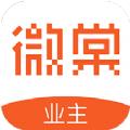 微棠业主服务平台app官方版下载
