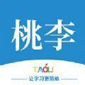 桃李学堂官网app软件下载