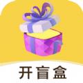 开心幸运盒盲盒购物app最新版下载