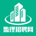 监理招聘网app最新版下载