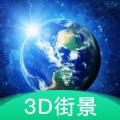 3d地球街景地图北斗软件手机安全下载