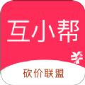  互小帮砍价助力App