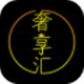 奢享汇app最新版