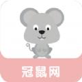  冠鼠网app邀请码