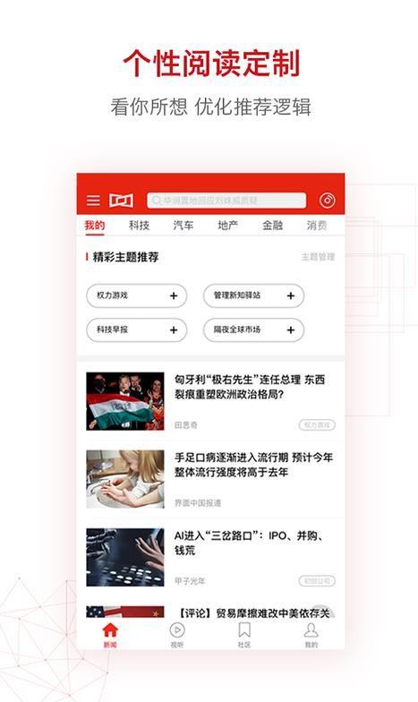 界面新闻app官方版图片1