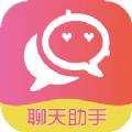 恋爱聊天术app最新版下载