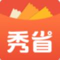 秀省App官网平台下载