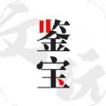 文玩鉴宝app官方版下载