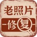 老照片画质修复app最新版
