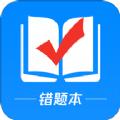  考试错题本APP