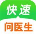 快速问医生在线咨询官网版app下载
