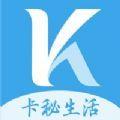 卡秘生活购物商场app手机版下载