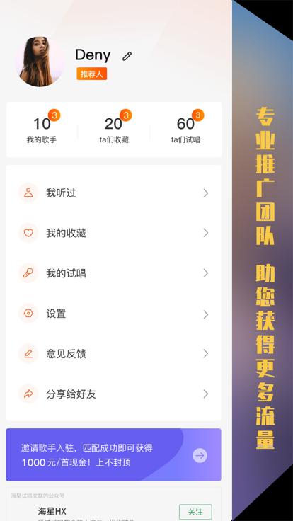 海星试唱app正式版图片1