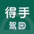 得手教职端驾考学习app手机版下载