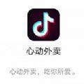 字节跳动心动外卖地推加盟招聘app安卓最新版下载