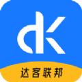  达客联邦app