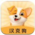  汉克狗app