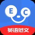  晨星英语作文APP