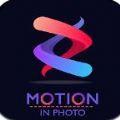 Motion In Photo动图制作app官方版下载