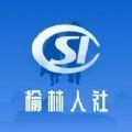 2021榆林人社app官方安卓版下载