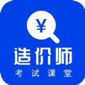 考造价考试学习app安卓版下载