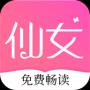 仙女小说app正版最新下载