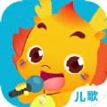 小伴龙儿歌app最新官方版