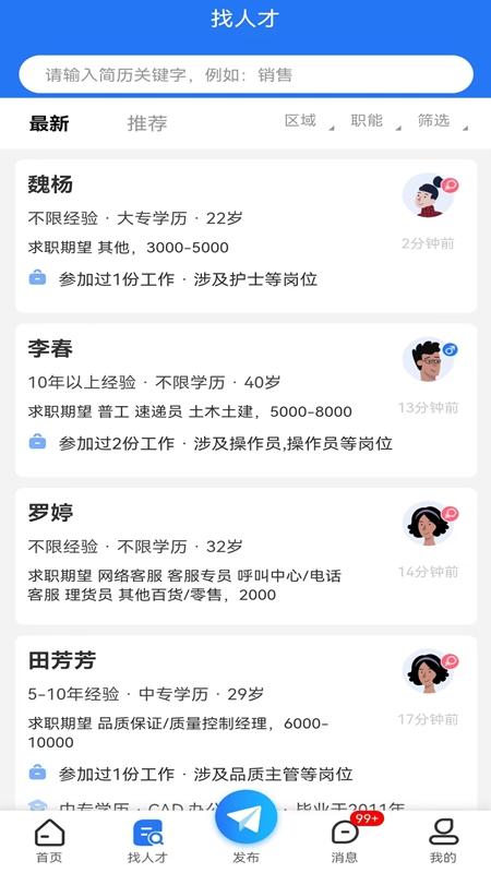 璧山人才网app手机版图片1
