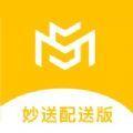  妙送配送端app手机版下载  1.1.5