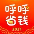 呼呼省钱app最新版下载