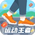 运动王者健身APP软件官方版下载